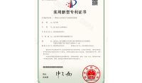 點擊查看詳細信息<br>標題：實用新型專利證書 閱讀次數：782